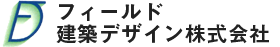 フィールド建築デザイン株式会社